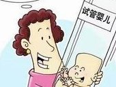 哪些自身因素影响做试管婴儿的成功率？